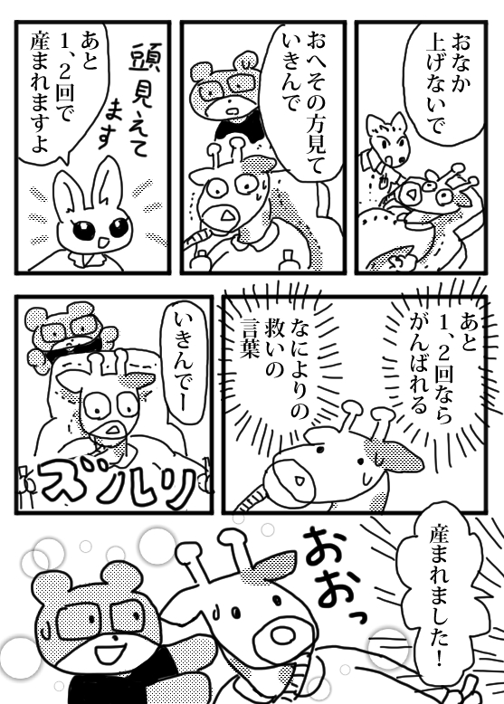 『一人目出産レポ4』 