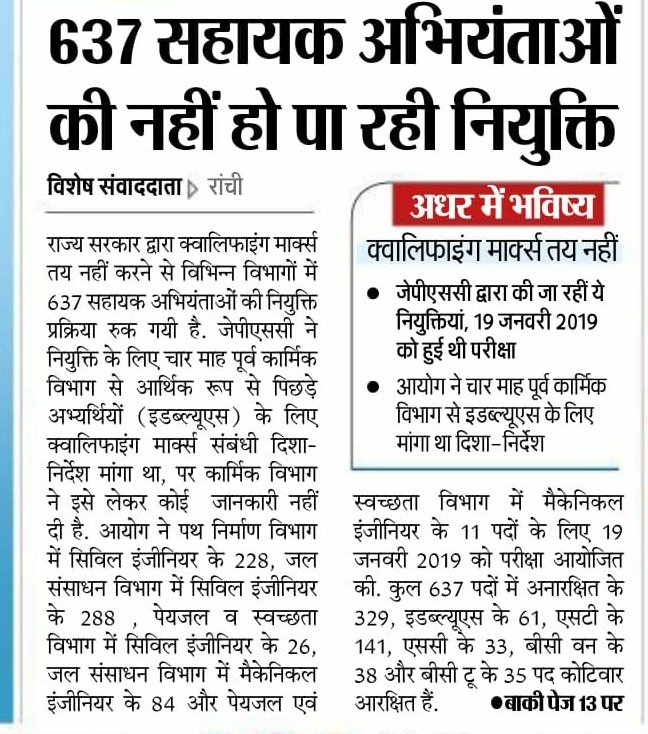 बेरोजगार Engineers Association (@enggcivil2) on Twitter photo #conduct_JPSC_AE_mains
JPSC AE mains exam was cancelled on the eve of scheduled date, Jan 22-24, following a court order.
It's been 5 months and still no progress, plz 🙏 sort out the hurdles and conduct the exams !
<a href="/HemantSorenJMM/">Hemant Soren</a>
<a href="/JharkhandCMO/">Office of Chief Minister, Jharkhand</a>
<a href="/RanchiPIB/">PIB in Jharkhand 🇮🇳</a>
<a href="/Anchorpriyanka_/">Priyanka Mishra</a> #conduct_JPSC_AE_mains
JPSC AE mains exam was cancelled on the eve of scheduled date, Jan 22-24, following a court order.
It's been 5 months and still no progress, plz 🙏 sort out the hurdles and conduct the exams !
<a href="/HemantSorenJMM/">Hemant Soren</a>
<a href="/JharkhandCMO/">Office of Chief Minister, Jharkhand</a>
<a href="/RanchiPIB/">PIB in Jharkhand 🇮🇳</a>
<a href="/Anchorpriyanka_/">Priyanka Mishra</a>