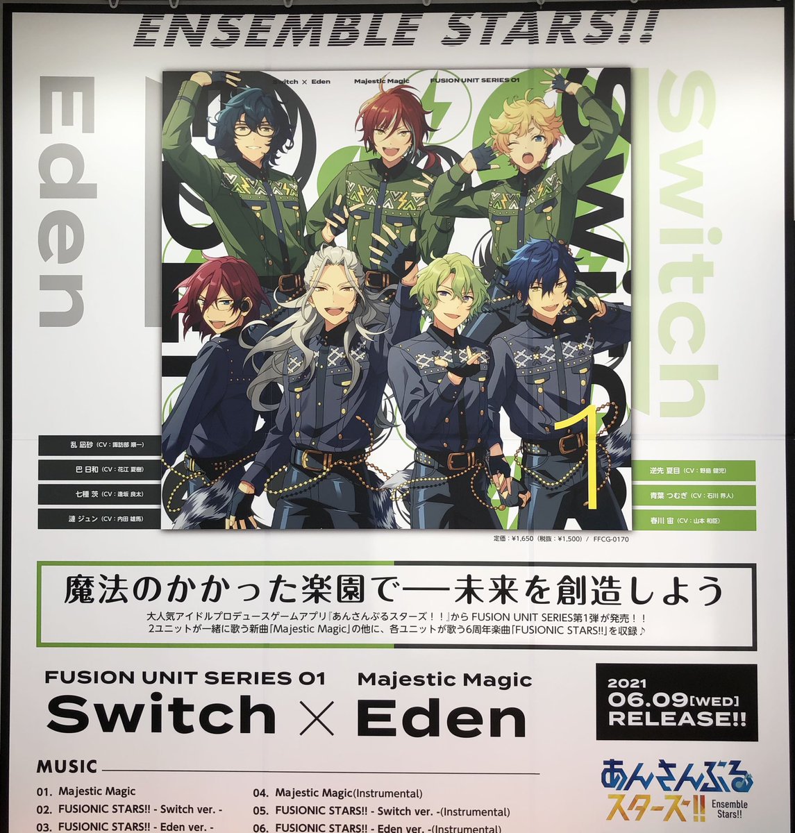 Twitter 上的 アニメイト天王寺 Cd入荷情報 あんさんぶるスターズ Fusion Unit Series 01 Switch Eden Majestic Magic が入荷致しました Fusion Unit Series 第1弾が発売決定 第1弾は Switch Edenです あんスタ Switch Eden T Co