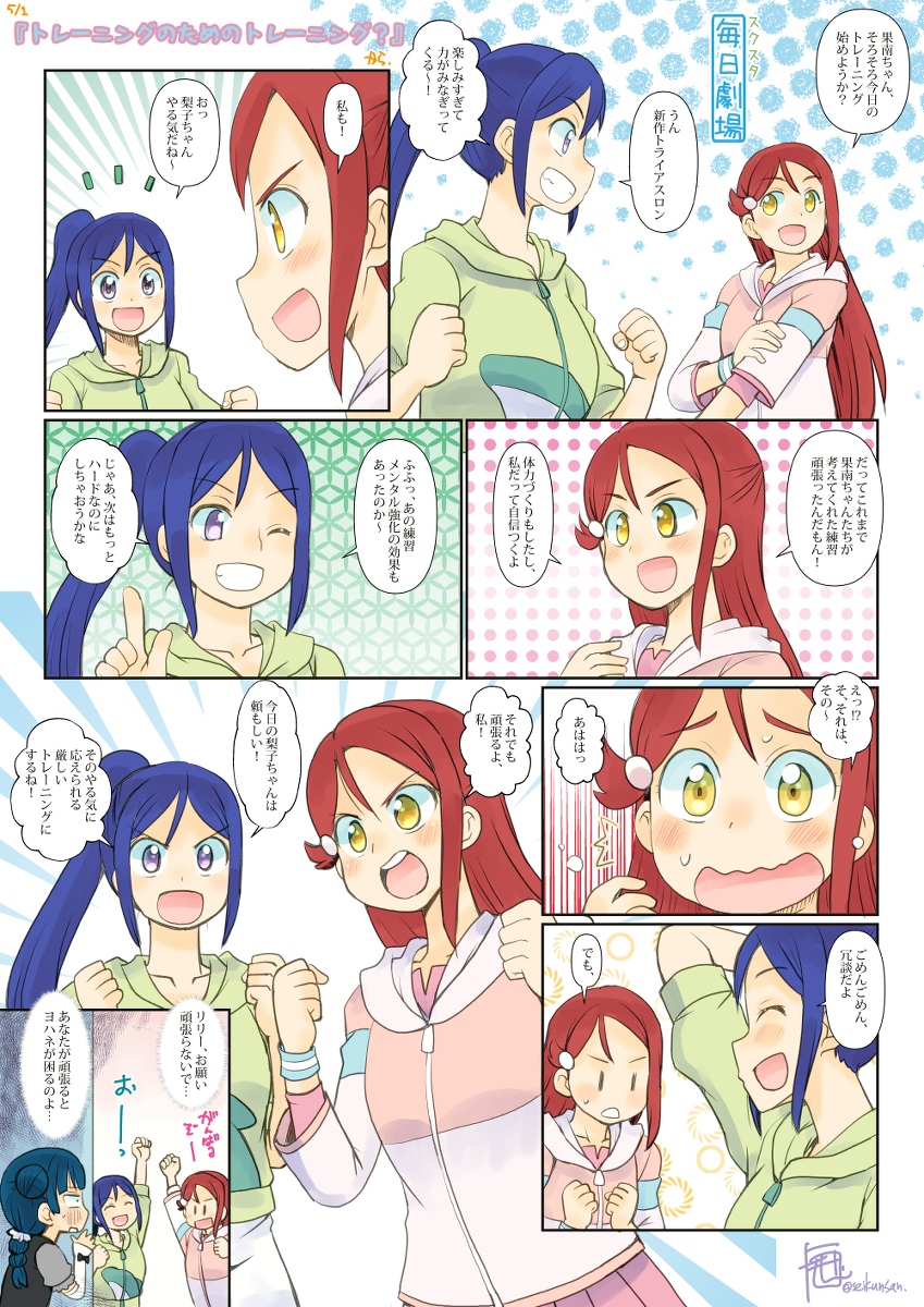 スクスタ毎日劇場まんがとか・2021年5月分まとめ #ラブライブ! #ラブライブ!サンシャイン!! #虹ヶ咲学園スクールアイドル同好会 #スクスタ毎日劇場 #スクスタ https://t.co/TOWYQfINmo 