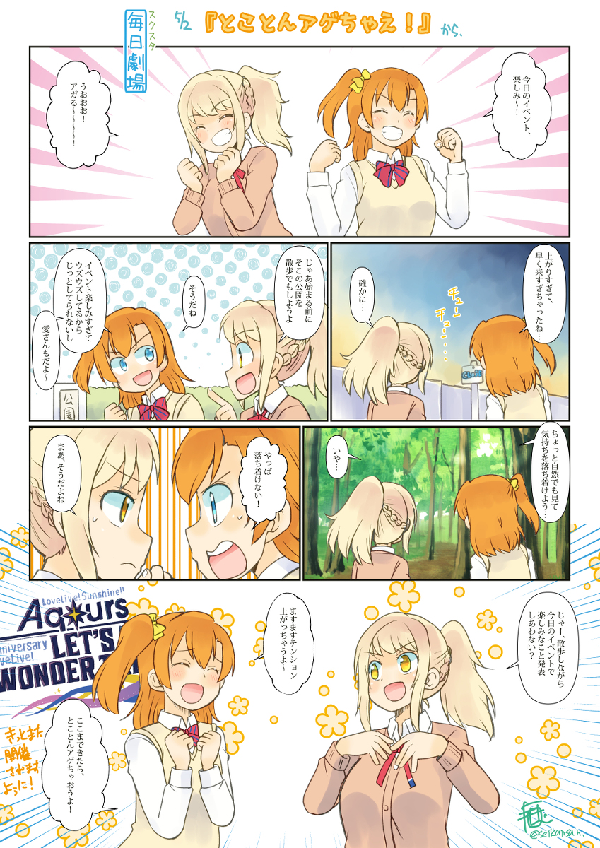 スクスタ毎日劇場まんがとか・2021年5月分まとめ #ラブライブ! #ラブライブ!サンシャイン!! #虹ヶ咲学園スクールアイドル同好会 #スクスタ毎日劇場 #スクスタ https://t.co/TOWYQfINmo 