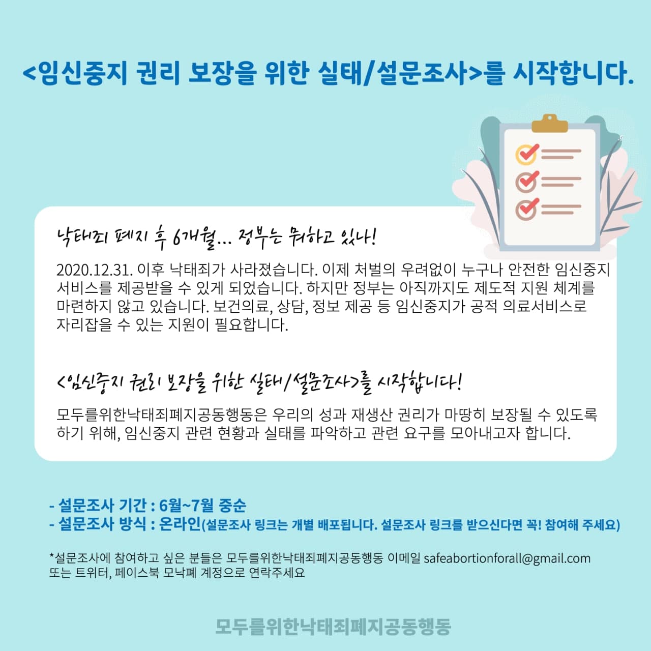 모두를위한낙태죄폐지공동행동 On Twitter: