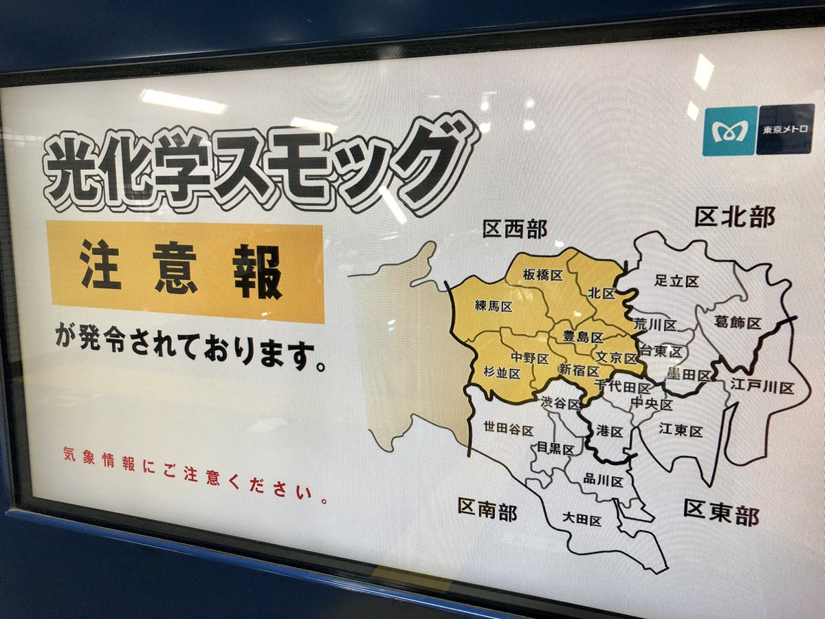 光化学スモッグ X 光化学スモッグ注意報 Hotワード