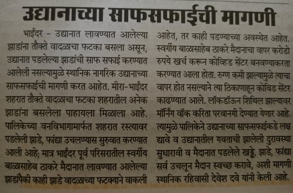 davedevesh21's tweet photo. DEMANDING FOR AN CLEANING OF SHIR BALASAHEB THACKERAY MAIDAN , AT INDRA LOK PHASE - 3 , MIRA BHAYANDER @BhaindarMira #mbmc #socialworkers https://t.co/FKPOdBEvpi