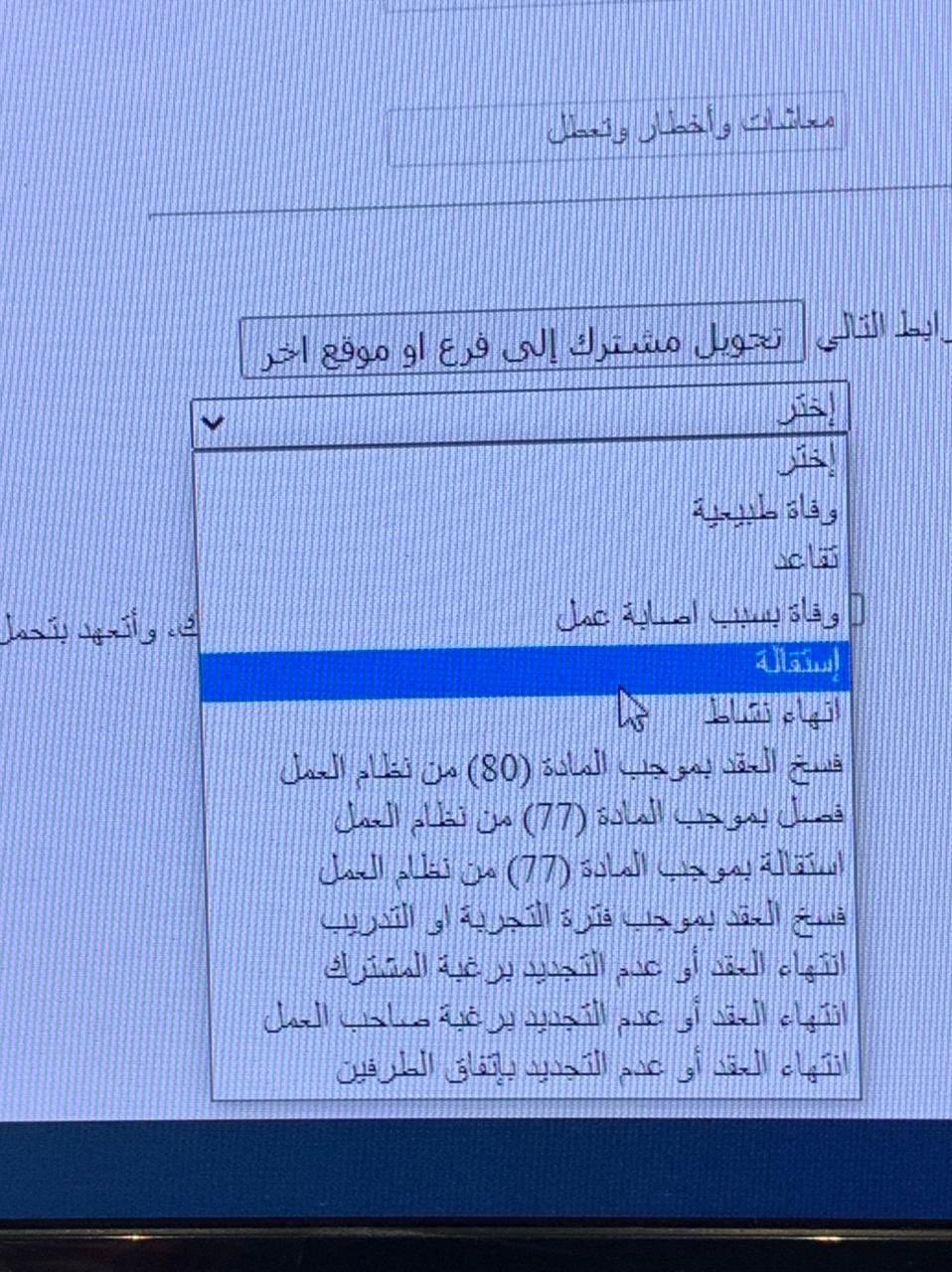 رسالة من قوسي فسخ العقد التاميناات