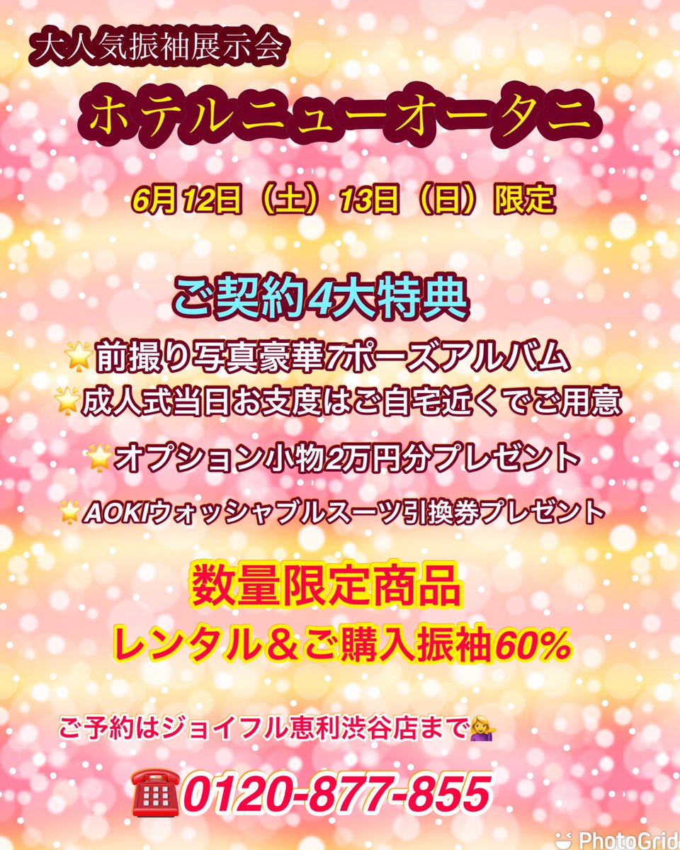 ジョイフル恵利新宿本店 振袖/袴/成人式/新宿 (@joyful_shinjuku