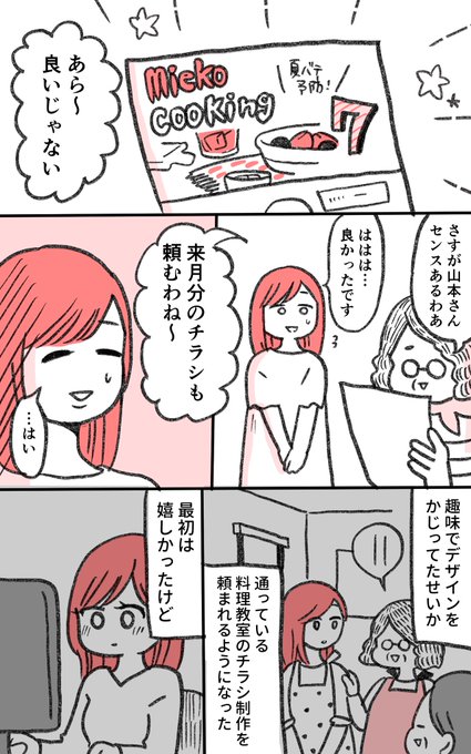 無料でチラシ制作を頼まれてたけど、限界が来て…
(1/2)
#仕事探しはスタンバイ 