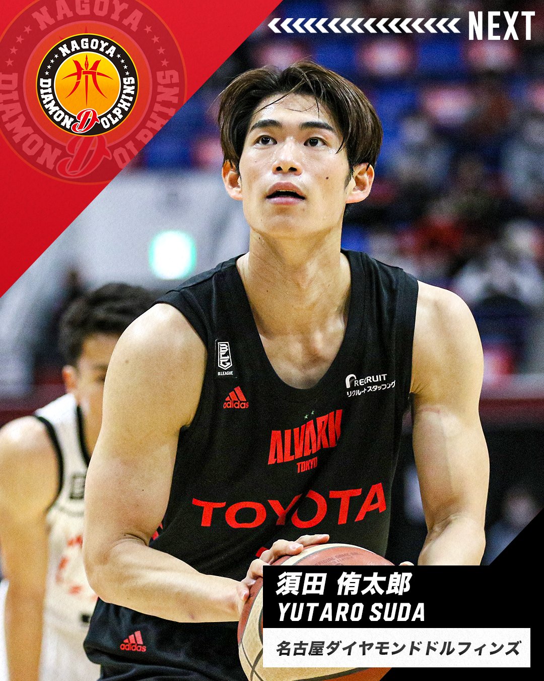 B League Bリーグ 移籍情報 アルバルク東京 須田 侑太郎 Yutarooo13 名古屋ダイヤモンドドルフィンズ Nagoyadolphins Bリーグ T Co Svktb8mcxc Twitter