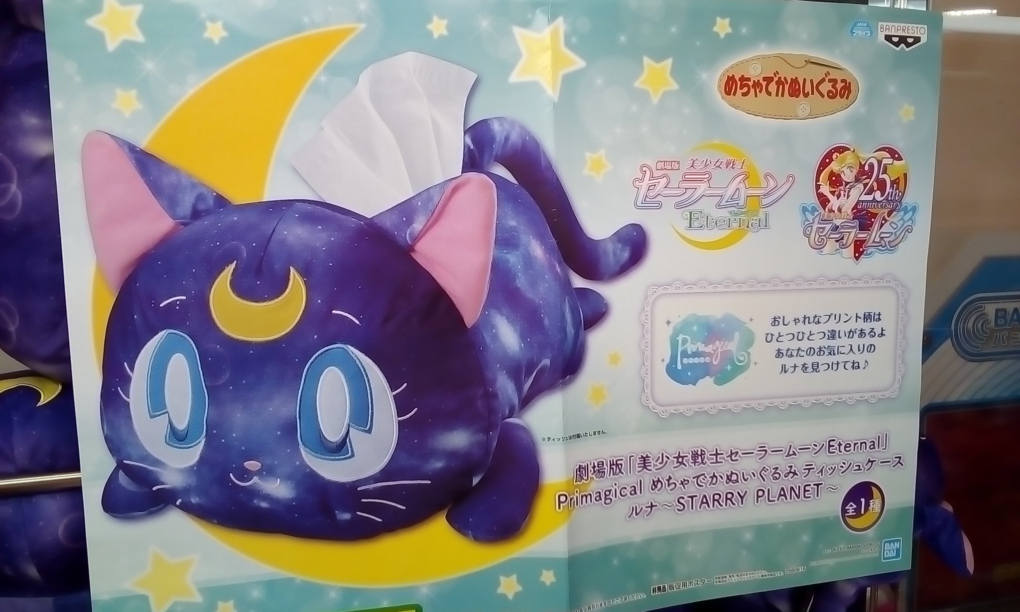 高評価なギフト 劇場版 美少女戦士セーラームーンeternal Primagical めちゃでかぬいぐるみティッシュケース ルナ Starry Planet Tibetology Net 高評価なギフト 劇場版 美少女戦士セーラームーンeternal Primagical めちゃでかぬいぐるみティッシュケース ルナ Starry Planet Tibetology Net