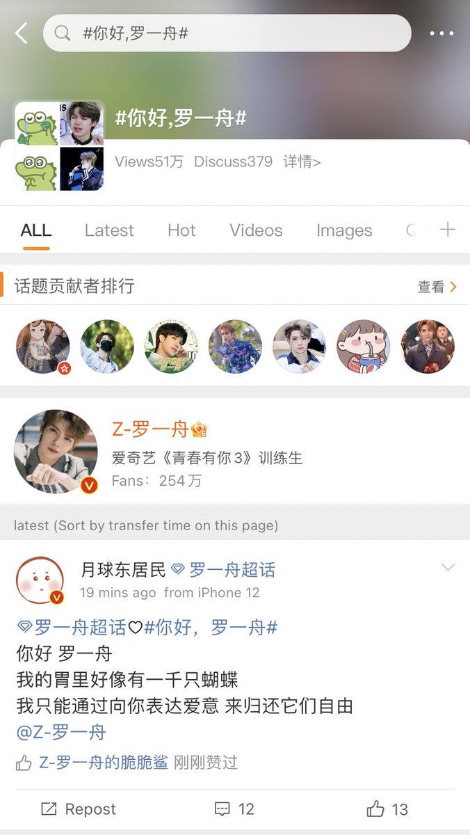 lbzs are so sweet, right now they are using this #你好罗一舟 (hello luo yizhou) to tell him what they always wanted to say to him bc he can finally see our posts on 超话! 🥲💚

#罗一舟 #LuoYizhou