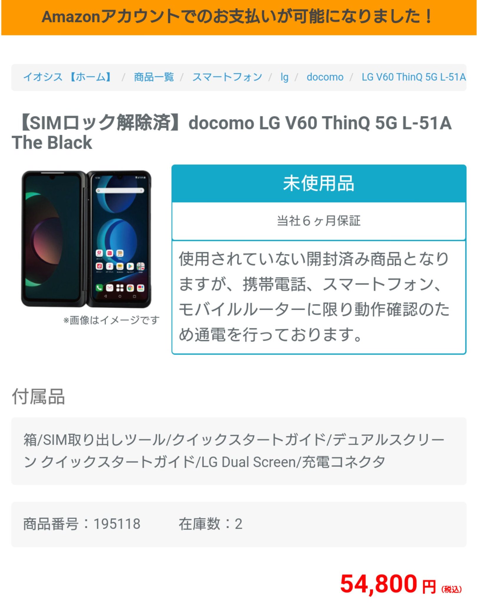 LG V60 ThinQ 5G デュアルスクリーン SIMロック解除済み 判定〇 marz.jp