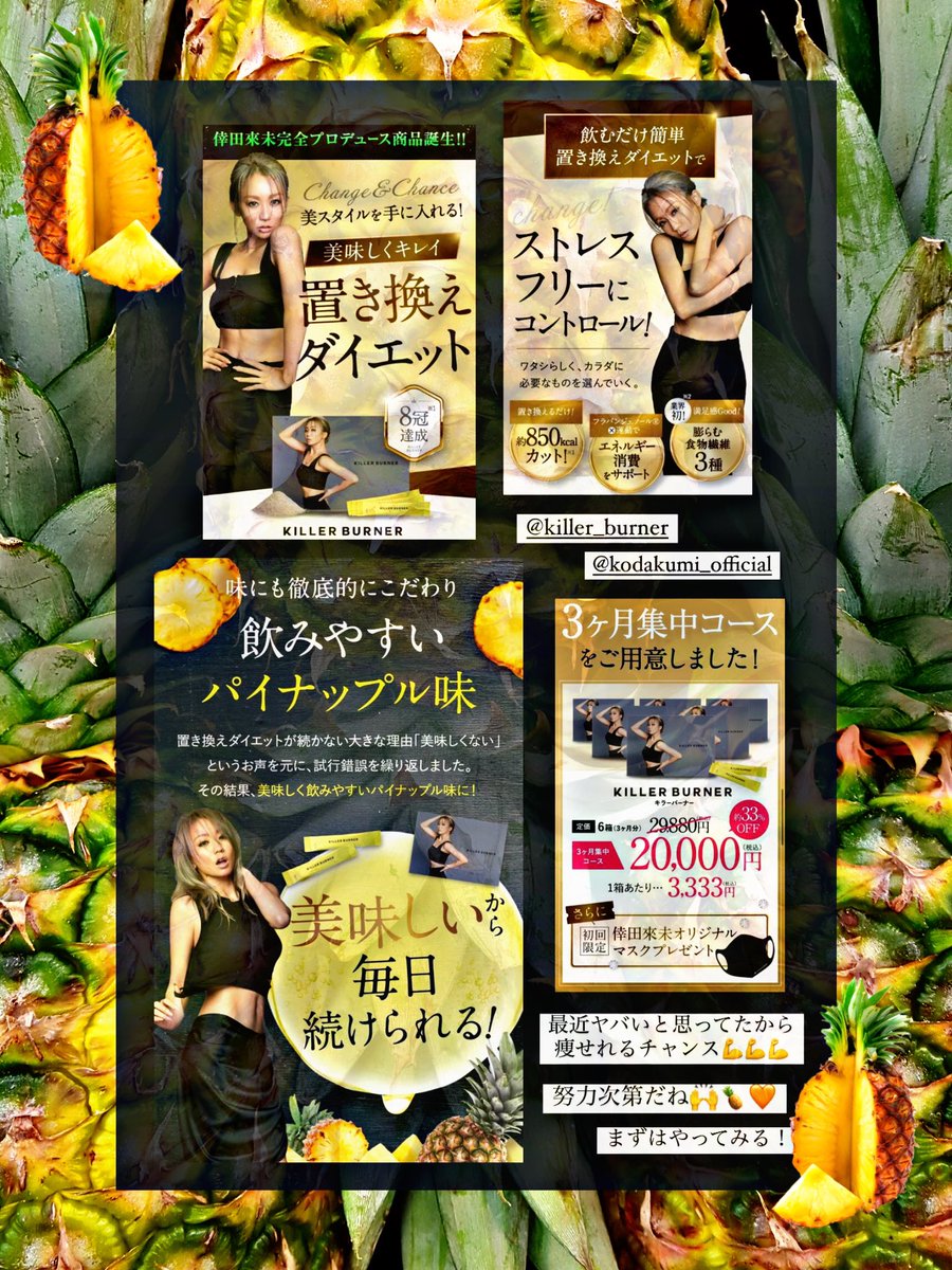 正規代理店 KILLER BURNER 倖田來未 ダイエット 3ヶ月集中コース