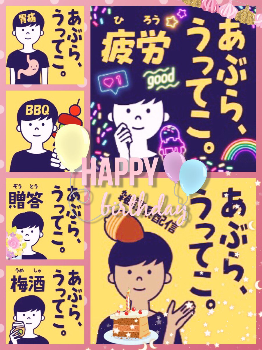 gr06hng's tweet image. 🎉🎂お誕生日おめでとう🎂💐

うめしおさんおめでとうございます💗💗
これからも楽しいトークが聴けるのを楽しみにしてます🙌✨✨

⬇︎うめしおさんのトークはこちら⬇︎
radiotalk.jp/program/5088

#うめしお生誕祭2021
#15年前くらいに流行った推しの画像でダサコラージュするやつ
#あぶらうってこ