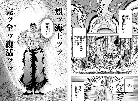 烈海王ページ 烈さんが異世界転生する話、13話にして覚醒した模様 これでいいんだよ