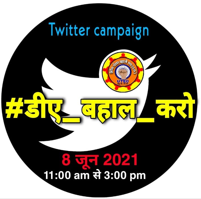 #डीए_बहाल_करो
#डीए_बहाल_करो
#डीए_बहाल_करो
Release withheld Dearness Allowance...
<a href="/shyamjv99/">Shyam Ji Verma</a> <a href="/BasantV90082521/">Basant verma Ayodhya</a> @RamBachanKKKS <a href="/NationalJanmat/">NationalJanmat</a> <a href="/JitendraKVerma7/">Jitendra K Verma</a> <a href="/ManchBebak/">Bebak Manch बेबाक मंच</a>