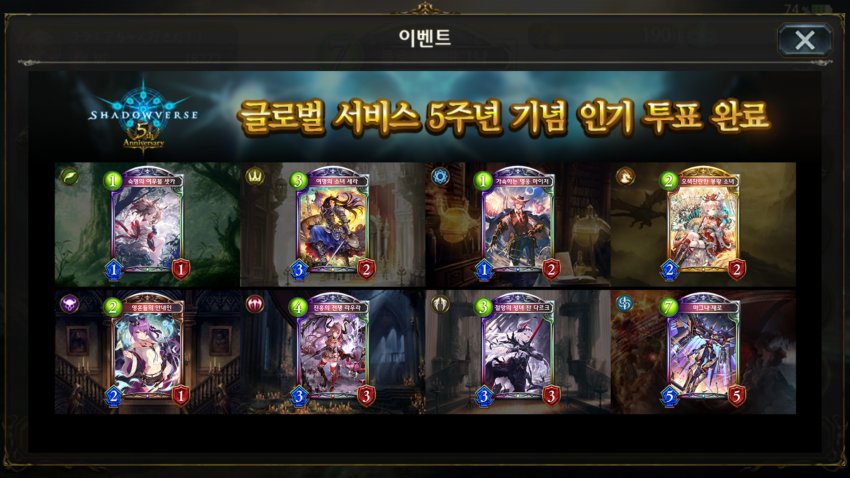 シャドバ5周年 X 投票 Hotワード