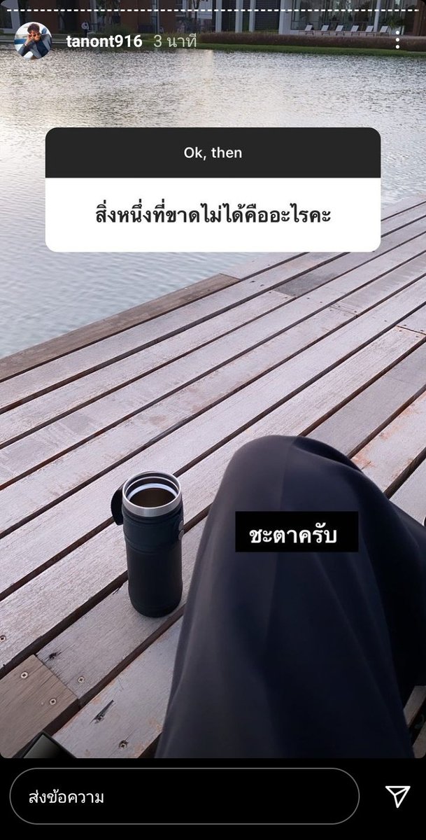 สตอรี่ไอจีนนท์ ธนนท์ก็คือขำไม่ไหว ยิ่งอันล่าสุดคือขำขี้แตก แต่ก็จริงของเขานะ55555555555555555555555