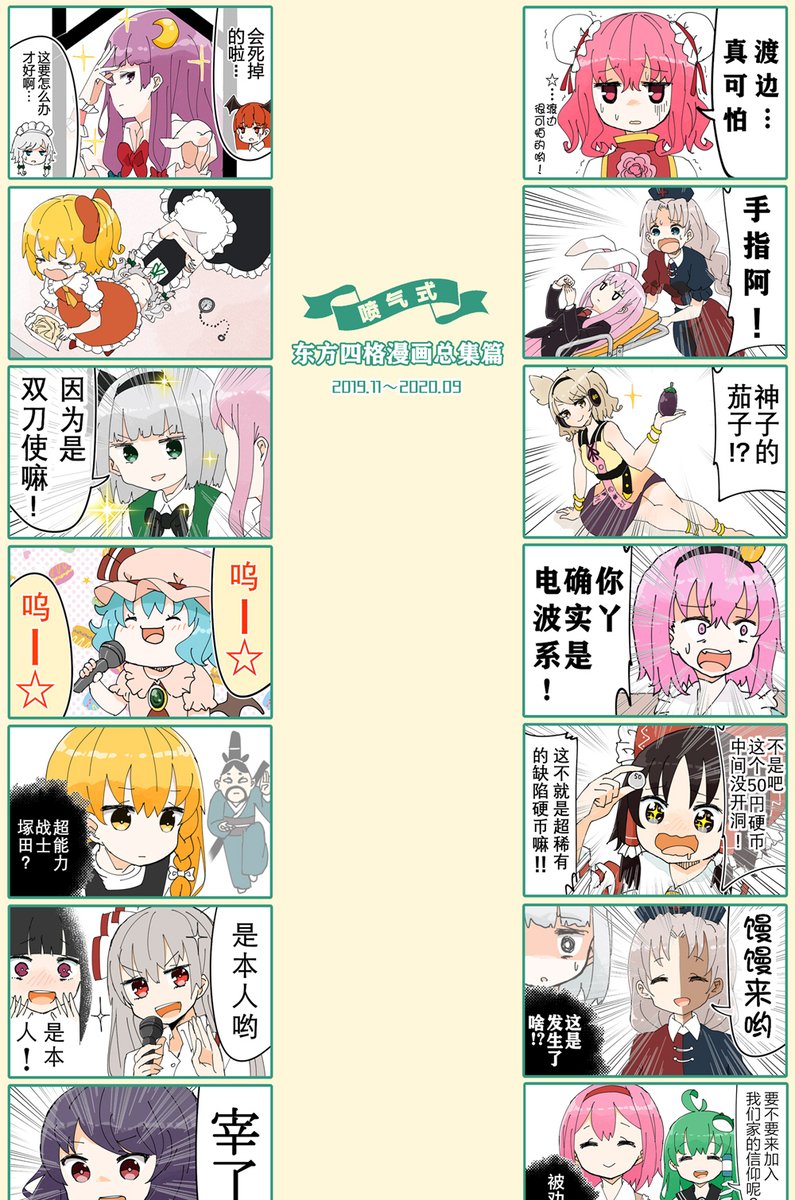 INABA_TEI_LT's tweet photo. 今回のCP-28、うちはb-131-132です！
虚無僧先生（@LEXUS_6737）の「ジェット式東方四コマ総集編-10」の中国語版があります！ https://t.co/UXpjC4fAcq