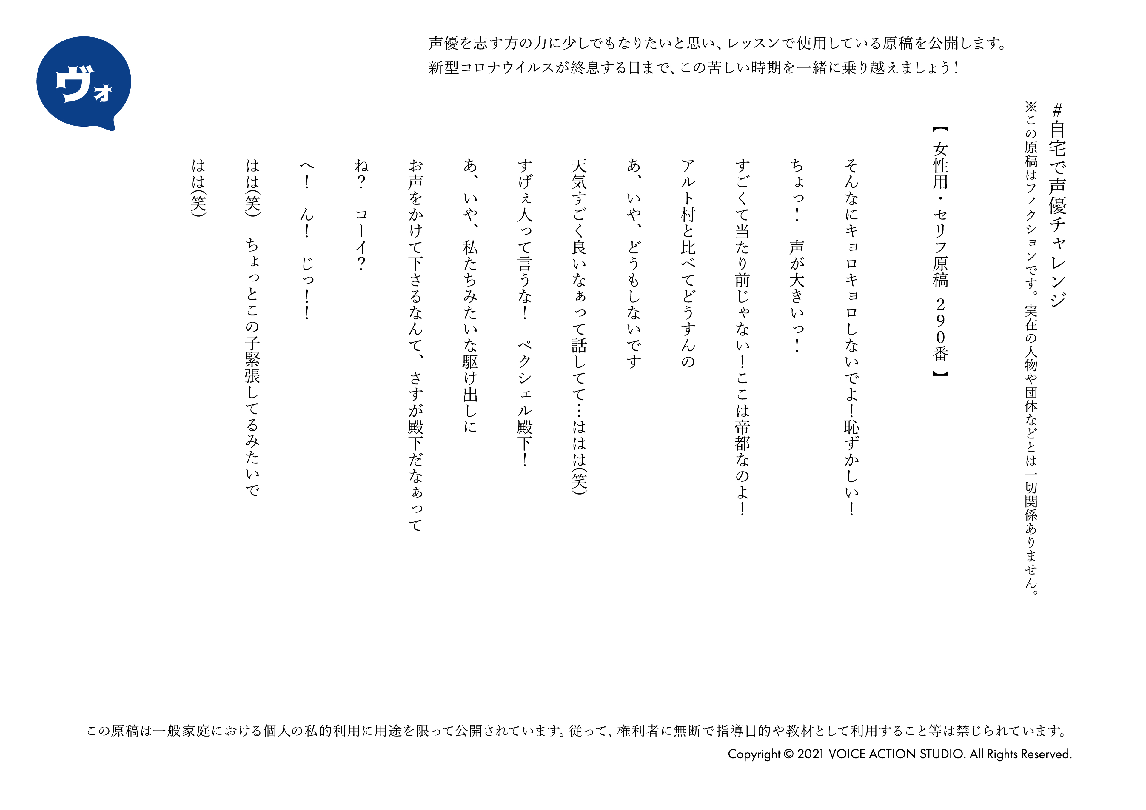 公式 ボイスアクションスタジオ 第４２５弾 自宅で声優チャレンジ 女性用セリフ原稿２９０番 へ ん じっ セリフbook 第２弾 T Co Kah258zscb Line T Co Qqril8k8zg Youtube T