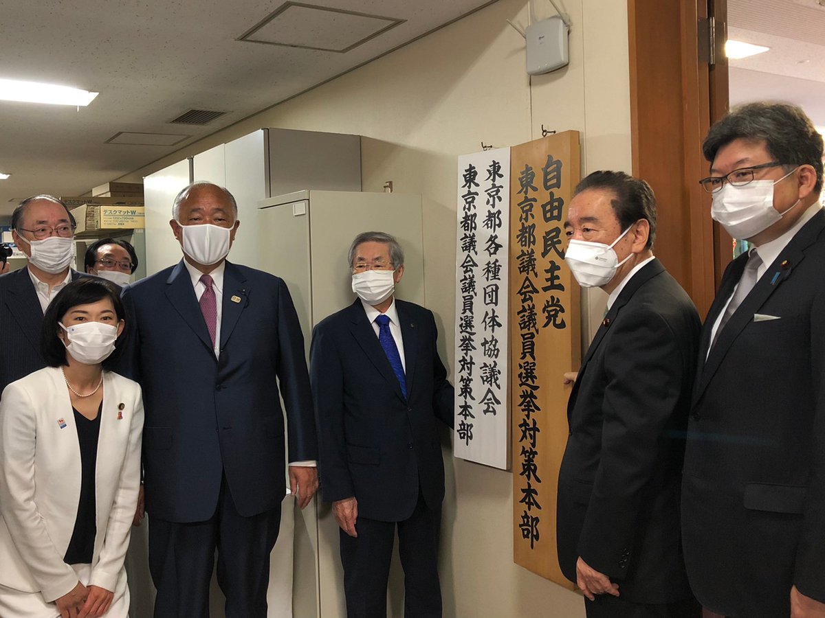 丸川珠代 S Tweet 6月25日告示7月4日投開票となります東京都議会議員選挙に向けて 自民党東京都連では選対本部を立ち上げました 命を守る 東京を動かす を掲げ 都民の皆様のために働くと強く決意する同志60名 東京の未来への責任をしっかり果たしてくださる