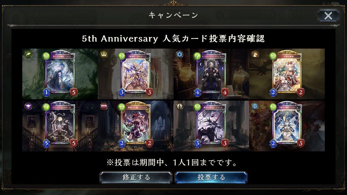シャドバ5周年 X 投票 Hotワード シャドバ5周年 X 投票 Hotワード