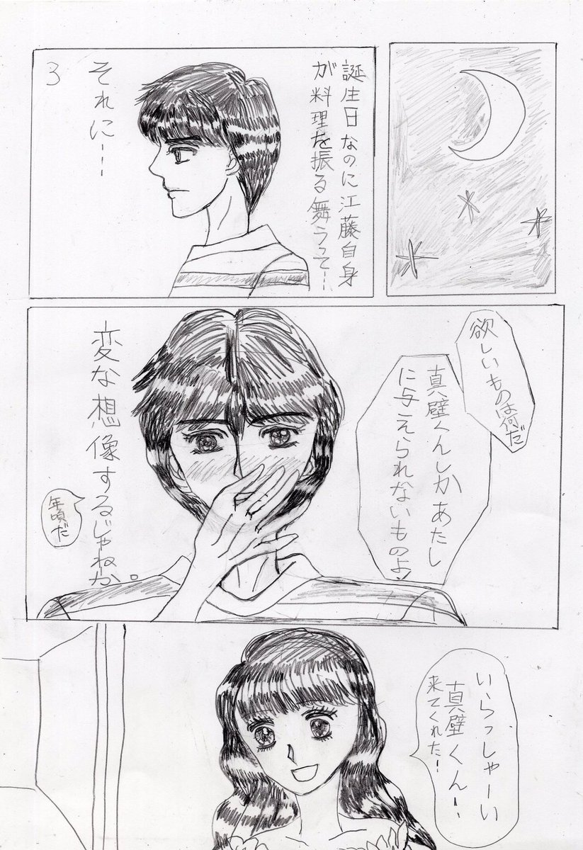 同じ言葉がぐるぐるしている真壁くん でも蘭世の家に行く 漫画が読めるハッシュ 尊敬するのはボッティチェッリ 創作奮闘中の漫画
