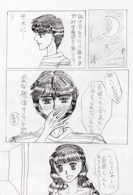 ときめきトゥナイト を含むマンガ一覧 いいね順 ツイコミ 仮