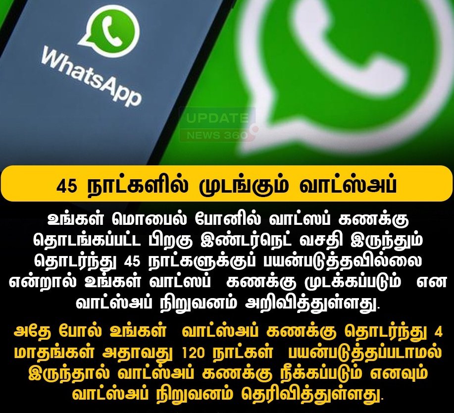 45 நாட்களில் முடங்கும் வாட்ஸ்அப்!

#TirupurTalks #TechNews | #WhatsApp | #NewPolicy |
