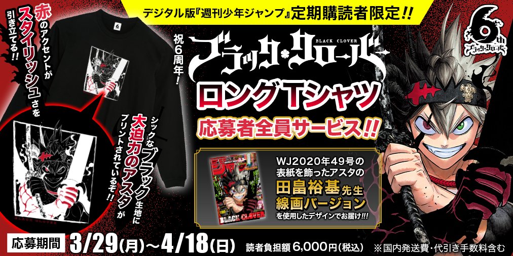 定期購読者限定企画についてお知らせ】 デジタル版 少年ジャンプ定期