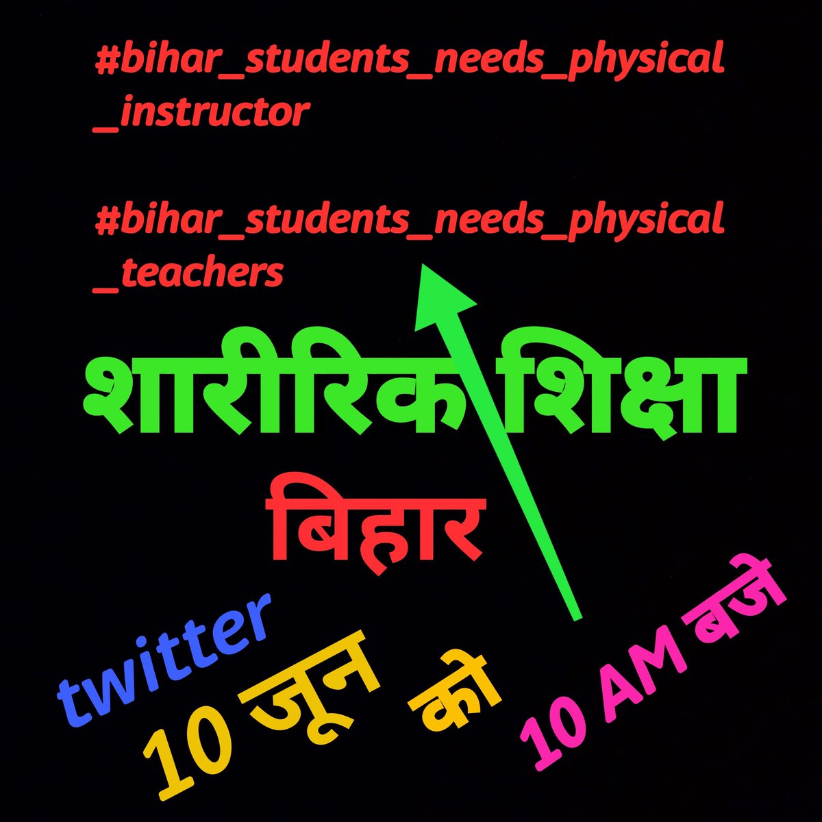 10 जून को 10 बजे दिन मे 
                 👇👇👇👇
#bihar_students_needs_physical_instructor  

#bihar_students_needs_physical_teachers

 के साथ  Twitter पर सभी साथियों को मिलना है
🙏🙏🙏🙏🙏🙏🙏🙏🙏🙏🙏🙏🙏🙏
<a href="/KashishBihar/">Kashish News</a> <a href="/DainikBhaskar/">Dainik Bhaskar</a> <a href="/JagranNews/">Dainik Jagran</a> <a href="/Sukanya_Anchor/">Sukanya Anchor</a>