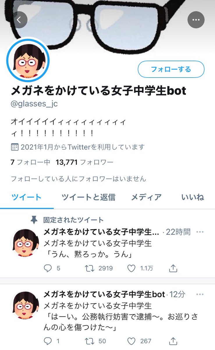 突如トレンドに上がった メガネをかけた女子中学生bot とは Togetter 突如トレンドに上がった メガネをかけた女子中学生bot とは Togetter