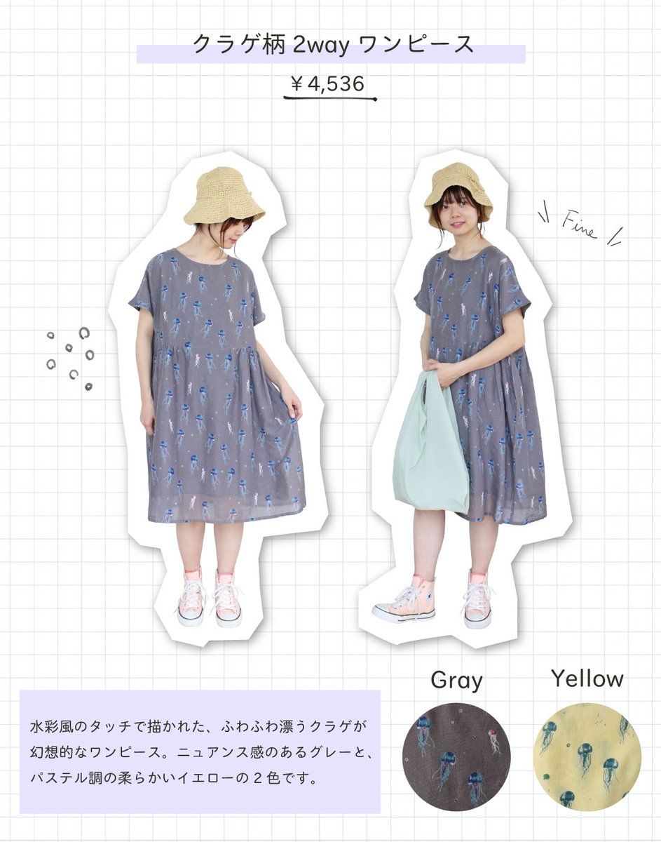 Bleu Bleuet ブルーブルーエ 公式 ふわふわ漂うクラゲが幻想的なワンピース ふんわりしたシルエットで1枚でもデニムなどと合わせても 後ろのボタンを留めればすっきりと違ったシルエットが楽しめますよ クラゲ柄2way ワンピース T Co