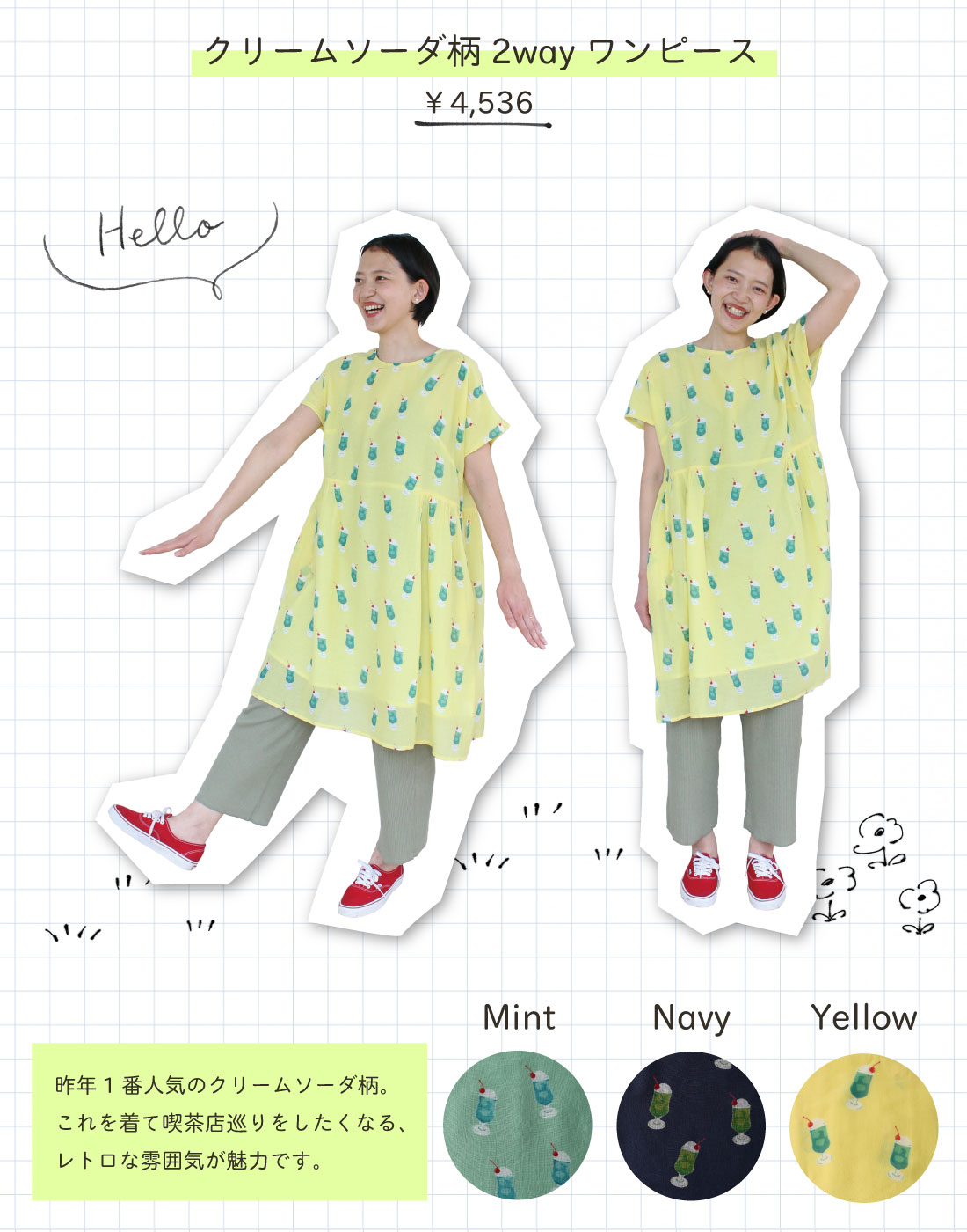 クリームソーダ柄ワンピース