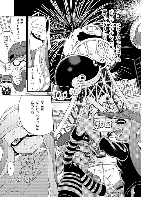 Twoucan スプラ1 の注目ツイート イラスト マンガ コスプレ モデル