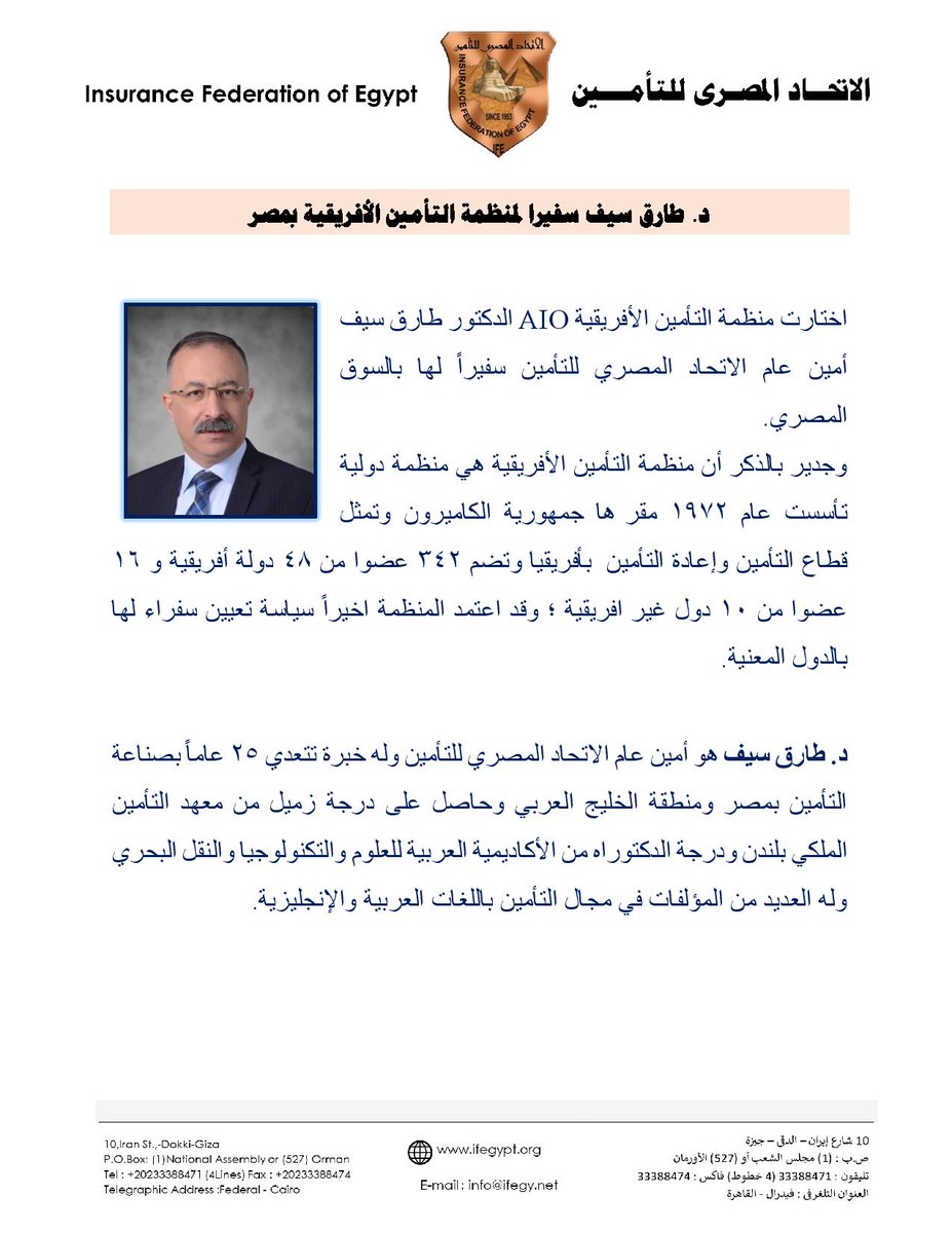 Insurance Federation of Egypt (@i_f_egypt) on Twitter photo 