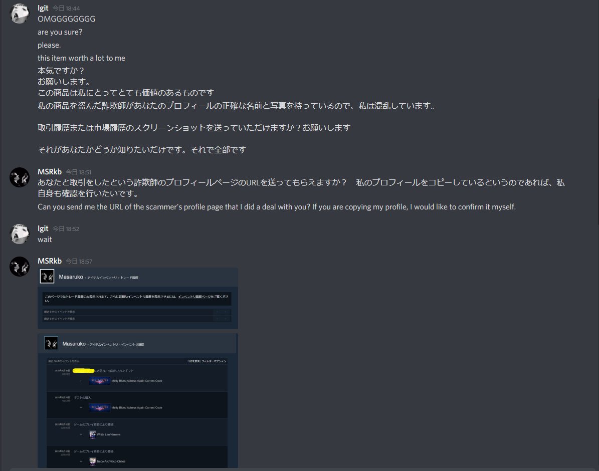 Msrkb Discordのdmからsteamアカウント関係の詐欺メッセージが届いたので情報共有 Steam のインベントリトレードでお前のアカウントを詐称した奴に騙されたみたいだ Valveに詐欺アカウントとしてお前のアカウントを伝えてしまった 申し訳ない 的に話が