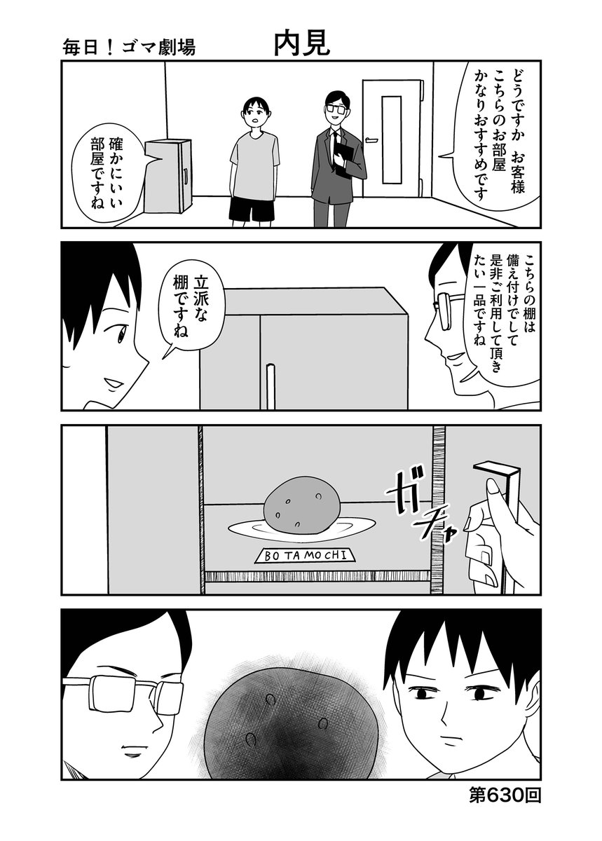 第630回『毎日!ゴマ劇場』 #毎日ゴマ劇場 https://t.co/5WPBxRy07h 