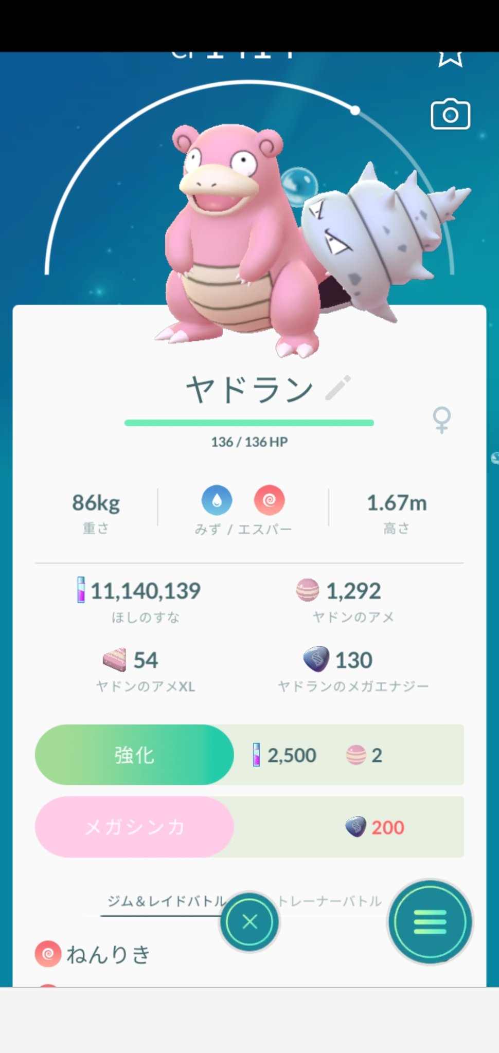 Twitter 上的 Amazinghisa 今日のポケモンgo活動2 フレンドさんからの招待でメガヤドラン挑戦しましたが 1人が開始間際に逃げたので 敗北 後に駅前と別のフレンドからの招待で再び挑戦 見事に勝ちました メガエナジーもあと1戦でメガシンカできる