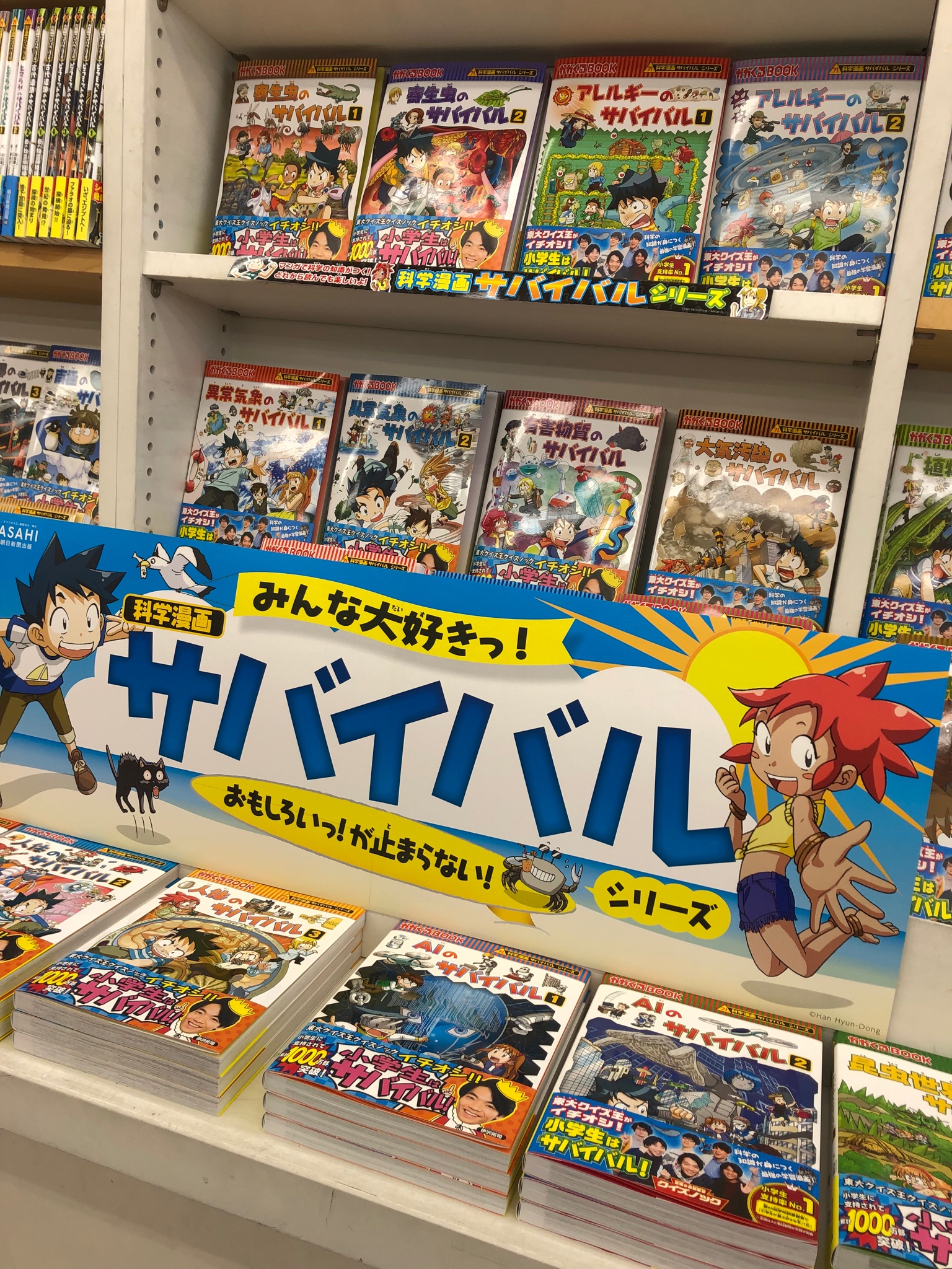 「サバイバルシリーズ」25巻おまとめ AI ロボット 昆虫 公民館 図書室用 気になる対象商品 サバイバルシリーズ」25巻おまとめ AI 公民館