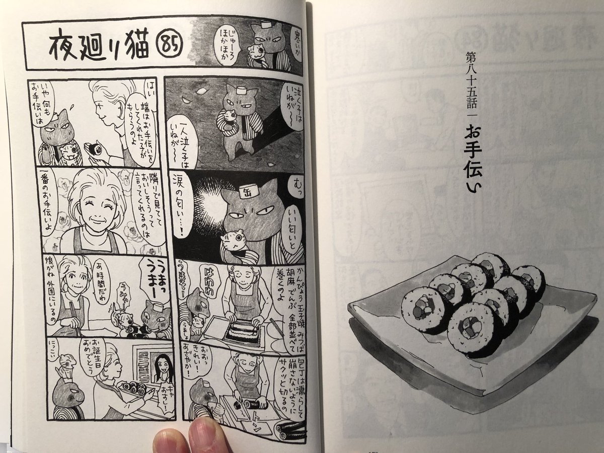 参加してしまった、いらん指は私の左手です。すみません。

夜廻り猫第85話 お手伝い 