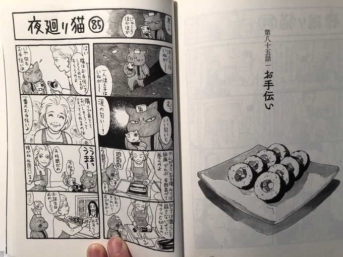 参加してしまった、いらん指は私の左手です。すみません。

夜廻り猫第85話 お手伝い 