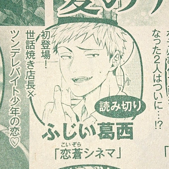 【🆕告知🎊】
来月(7月7日)発売のマガジンビーボーイ8月号に、読み切り掲載して頂きますーーーーーーー!!!!✨✨
世話焼き店長×ツンデレバイト君のお話です!ぜひチェックしてやって下さい!!!! 