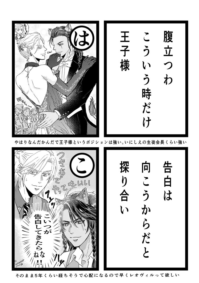 アンタって
ほんと顔だけ
ダメ男

ってカルタ調だよな...思ったらなんか他にもできてしまったので描きました(個人の解釈です)

#レオヴィルかるた 