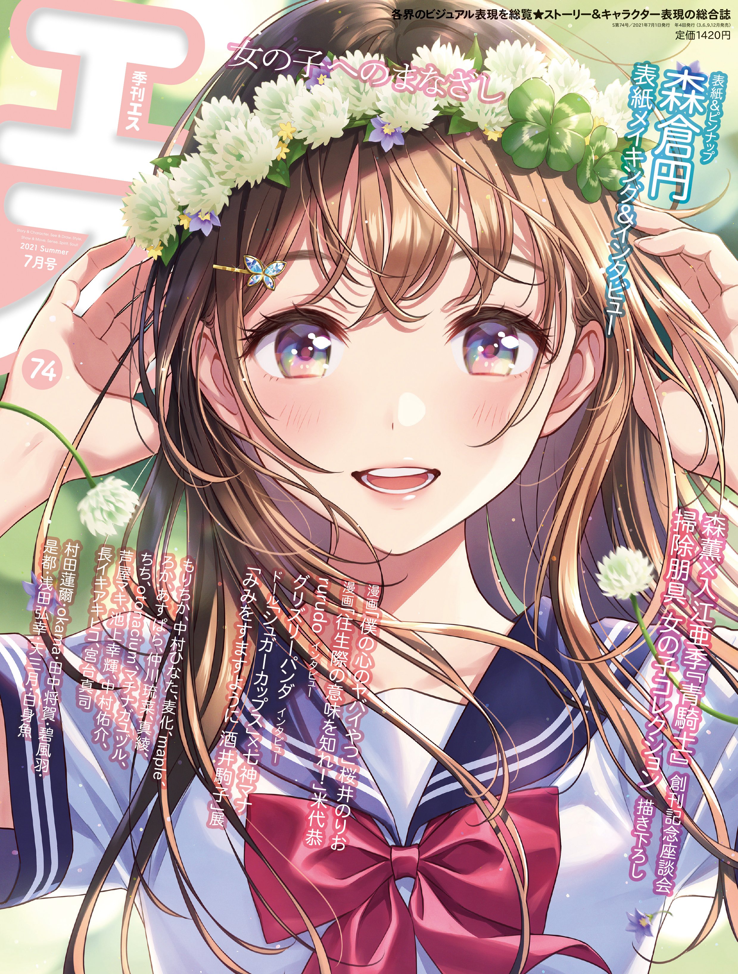 長イキアキヒコ ギャル医者あやっぺ 発売中 On Twitter 最高 本日発売の季刊エス74号にて 中村佑介さん Kazekissa との対談記事が大ボリュームで載ってます 芸術の高尚な議論を交わしています ぜひ読んでください Https T Co 1ov9bvmfuh Twitter