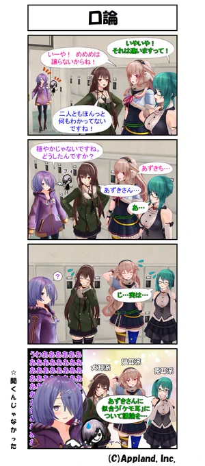 どっとライブMMD4コマ・8「口論」#どラ4#めめアート #すずあーと#なとあーと #あずきそあーと 