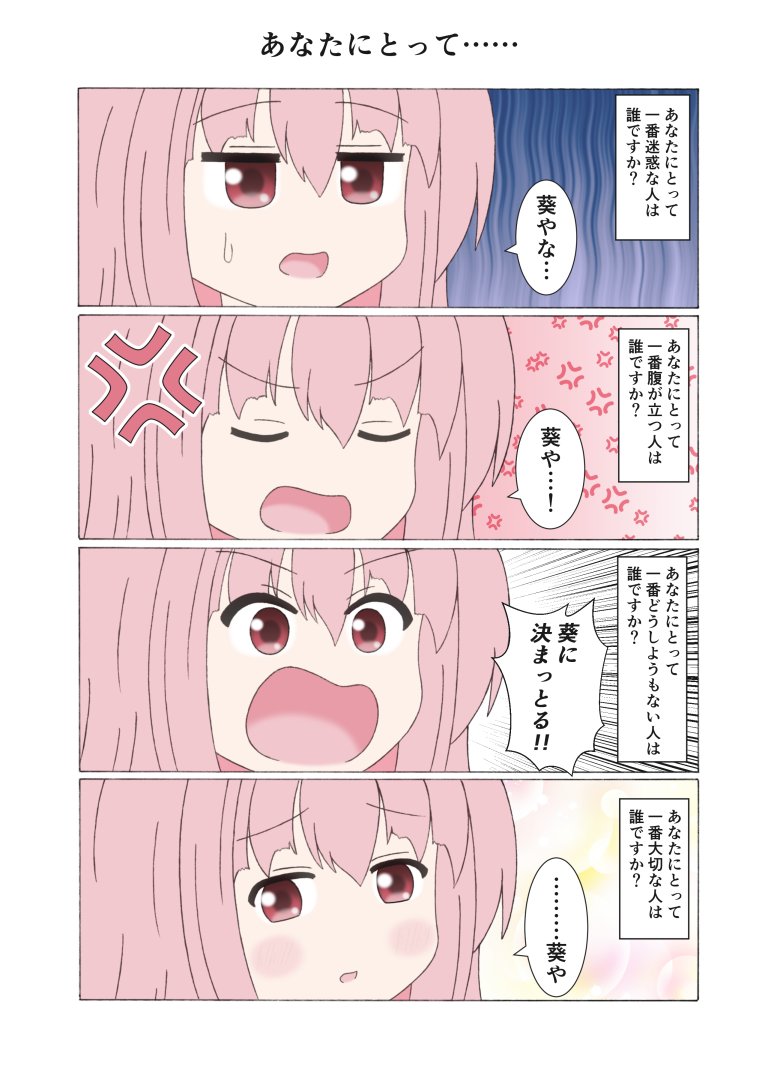 あなたにとって……
#琴葉茜 