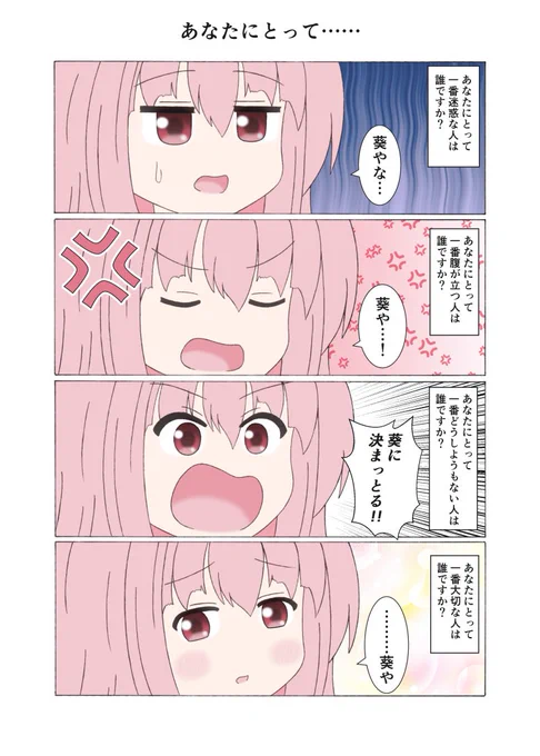 あなたにとって……#琴葉茜 