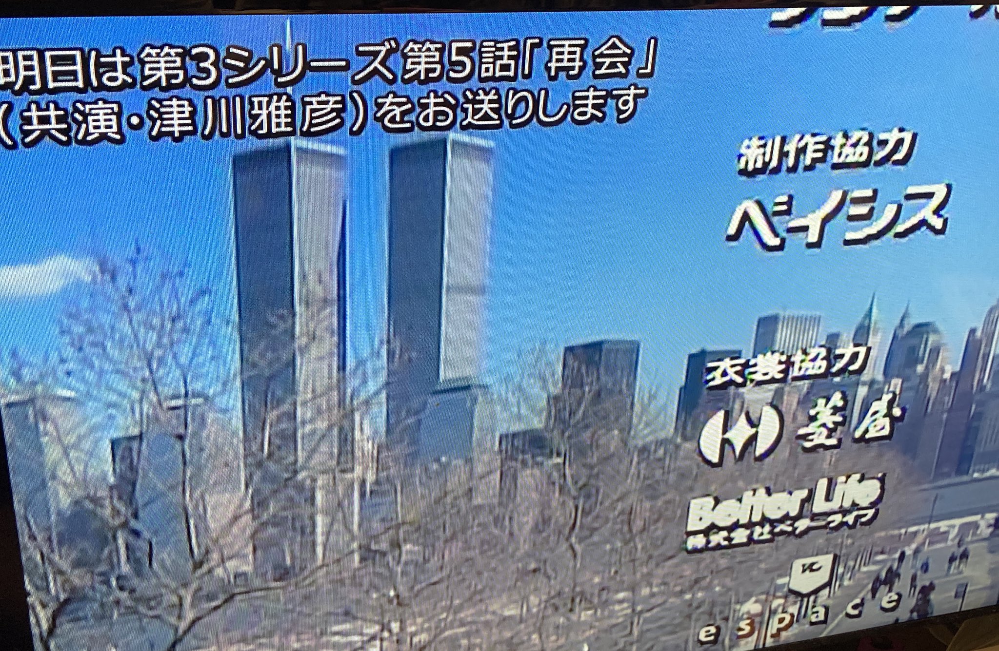 ゆ っ こるん 古畑任三郎の鈴木保奈美の回 ニューヨークでの出来事 の再放送を見ていて エンドロールで世界貿易センタービルがあることを夫が発見 1996年の放送だもんね なーる T Co Ncvkmwg7pn Twitter