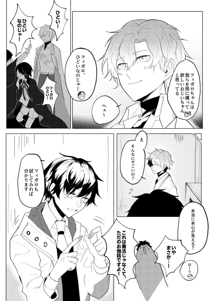 VI.Akita<窓>
フィガロ中心アンソロ「Monologue」に寄稿した漫画です(о'∀`о)!
(4/10)
#まほやく_FA 