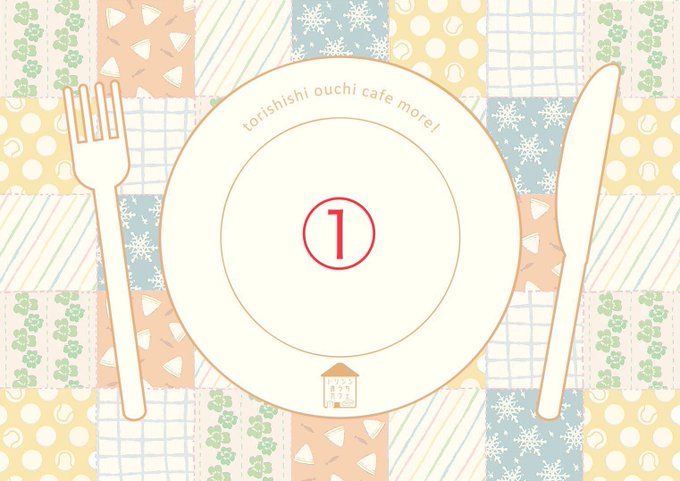 ランチョンマットのtwitterイラスト検索結果 古い順